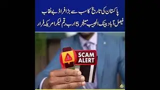 Scam in Bank Al-Habib Faisalabad Branch