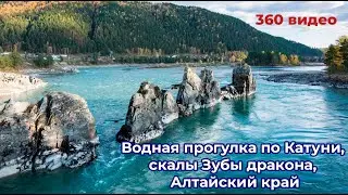 Водная прогулка по Катуни, скалы Зубы дракона