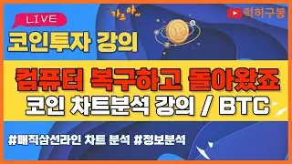 비트코인 실시간방송 이제와서 코인이 미래라고 하는 JP 이더리움 리플코인 / 코인뉴스 정보 #비트코인 #리플코인 #비트코인실시간방송 #이더리움 #btc #eth #xrp 12/27