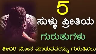 ಯಾರ ಸಲುವಾಗಿ ತುಂಬಾ ಕೆಳಗೆ ಬೀಳಬೇಡಿ🥲fake love status kannada