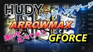 セッティングゲージでどのくらい違いがあるか検証してみた　ラジコン　ラジドリ　RC
