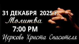 2025.12.31P - Church of Christ Savior Live Stream
