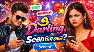 O Darling, Seen Dis Keno? 😅 | Bangla Viral DJ Song | Funny Romantic Rap 2026