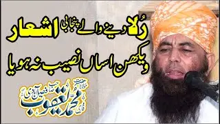 قاری محمد یعقوب صاحب فیصل آبادی وفات أم النبي ﷺ اشعار ویکھن اساں نصیب نہ ہویا تیرا بلند ستارہ