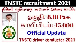 TNSTC recruitment 2021 TNSTC driver conductor notification 2021