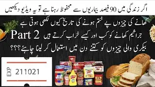 Why Food Expiry Date is Important ? | Qarni Food Factory