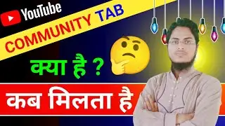 Community Tab Kab Aur Kaise Milta hai How to Enable Community tab on YouTube Technical Muneer