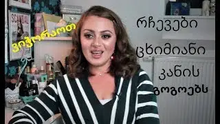 რჩევები ცხიმიანი კანის გოგოებს🤷‍♀️⛱🌹 ძილისპირული)))