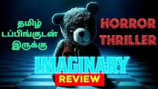 Imaginary Movie Review Tamil | Imaginary Review Tamil | Imaginary Trailer Tamil | Horror Thriller