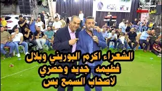 قرادي+اقوى محاوره تاريخيه فلسطينيه لأصحاب السمع🔥الشعاراكرم البوريني وبلال فطيمه مهرجان كرم هرشه 2023