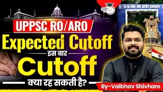 UPPSC RO/ARO : Expected Cutoff | ज़रूरी Insights और Score Prediction! | BY Vaibhav Sir | StudyIQ