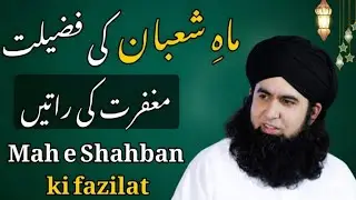 Mah-e-Shaban Ki Fazilat: Gunahon Ki Maghfirat Ka Mahina| Dr Hamed Shafi 