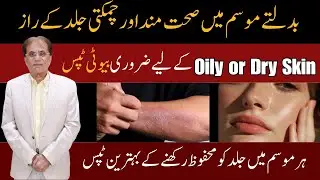 Best Beauty Tips for Oily and Dry Skin Types
