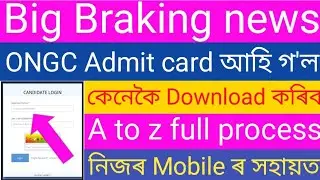 How to Admit card download step by step in ONGC//কেনেকৈ ONGC ৰ Admit card download কৰিব লাগে