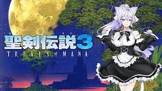 「聖剣伝説３」完全初見！第一のクラスチェンジ後を冒険するよ♪ ＃天音恋もも ＃新人Vtuber