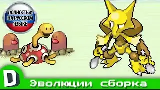Покемоны разочарованы в своих эволюциях | Озвучка видео за авторством канала @dorkly
