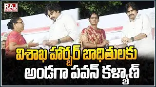 Pawan Kalyan support Visakha Harbour victims || Visakhapatnam || Raj News Telugu