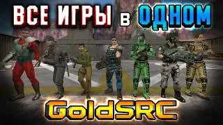 ВСЕ ИГРЫ VALVE на ОДНОМ СЕРВЕРЕ [Half-Life, Counter-Strike и т.д.]