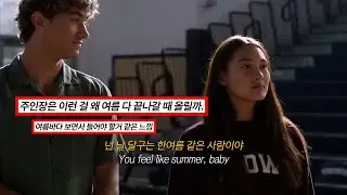 여름은 다 가고 있지만 뒷북 좀 치겠습니다 🌊 : Jonas Brothers - Summer Baby [가사/해석/lyrics]