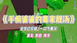 《手癣婆婆的毒家靓汤》婆婆有顽固的皮肤病，她不好意思用手挠，专挑我煮好的饭菜蹭，再悄悄看着不知情的我和孩子吃掉。#小说 #故事 #道德 #渣男 #爽文 #复仇 #重生 #打脸 #现实情感 #一口气看完