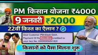 प्रधानमंत्री किसान सम्मान निधि योजना 4000क ₹ की किस्त |pm kisan samman Nidhi Yojana 22th kist 2026