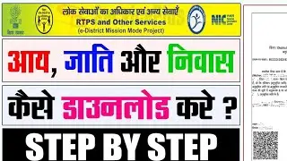 Resident/cast/income certificate kaise banaye | Download and check status | Servic Plus #sikho_tak