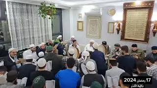 مجلس إنشاد جَالِيَةُ الْكَدَرِ بذكر أسماء أهل بدر مع الشيخ محمد علي الدرة بحضور الشيخ محمود الدرة