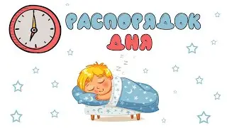 DAILY SCHEDULE (CHILDREN'S DAY VIDEO)