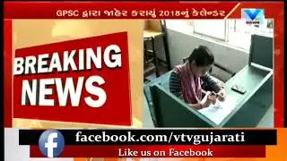 GPSC Commission declares recruitment calendar for 2018 with More Vacancy Class 1&2 | Vtv News