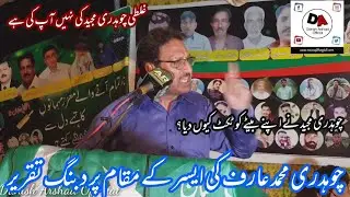 Ch Arif Speach at Essar، PTI Chakswari Mirpur Azad Kashmir