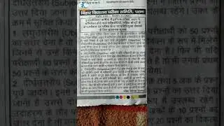 Bihar Board Inter Exam 2021 Update, BSEB Board Class 12th Exam New Guidelines #myfirstshorts #shorts