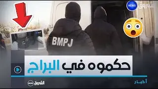 شاهد ما تم حجزه من قبل مصالح الـ B.M.P.J بـ #سيدي_بلعباس 😱👇👇