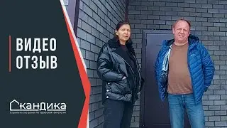 Отзыв от покупателя №1. Каркасный дом от компании &laquo;Скандика&raquo;.