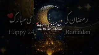 24 Sehri Mubarak | 24th Sehri Mubarak Whatsapp status 2024 | Ramzan ki 24th Sehri Mubarak #Ramadan