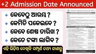 +2 Admission Date Announced Odisha 2022 | +2 Admission Odisha Notice 2022 | Sams Odisha