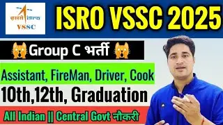 ISRO VSSC Recruitment 2025 | Central Govt Jobs 👉 Permanent Job | Assistant, Fireman, Driver, Cook