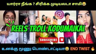 Troll kodumaikal REELS are REAL?|try not to laugh|instagram reels|trending|Sampa Dancing killer #yt