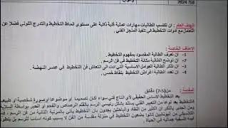 كيفية كتابة الخطة اليومية للمواد الفنية النظرية