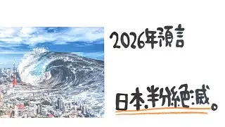 【越境3.0石田和靖】攻め込まれる日本。