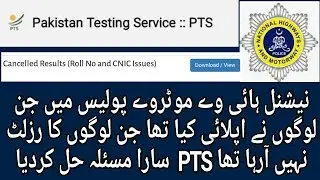 PTS Result Not Showing Issue Resolve l PTS Test National Highways & Motorway Police