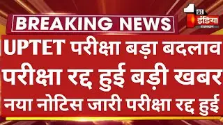 UPTET exam date 2022 | Uptet Latest News Today | Uptet Latest News | Uptet Admit Card 2022 | Uptet