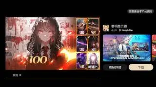 Mobile Legends Adventure gift code ads 黎明啟示錄 廣告
