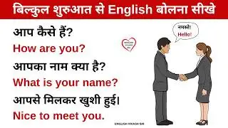 1000 रोज वाले अंग्रेजी वाक्य | Daily Use English Sentences | English Speaking Practice