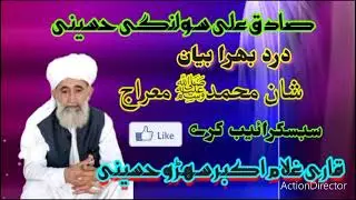 Qari  Ghulam  Akbar  Sehro  Huassaini  || Shan Muhammad ﷺ Meraj