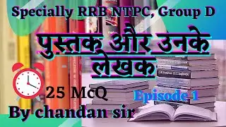 Current affairs 2020||important books and authors 2019_20 by chandan sir