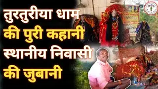 Turturiya Dham. The full story as told by a local. The story of Turturiya Dham. CG VLOG. #gavkerang