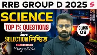 Group D 2025 | RRB Group D Science Classes Bengali | Top 1% Questions