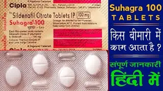 Suhagra 100 Tablets Uses In Hindi | Suhagra 100 Tablets Benefits, Doses, Side Effects | Medician