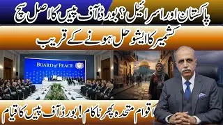 KP Assembly Stands with Palestine: Calls Out US-Israel 'Board of Peace' Plot