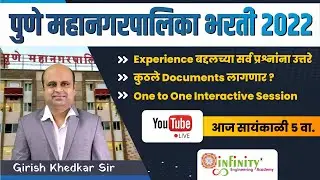 PMC Experience Certificate | PMC JE Experience Documents | PMC JE Vacancy 2022 | PMC JE Recruitment